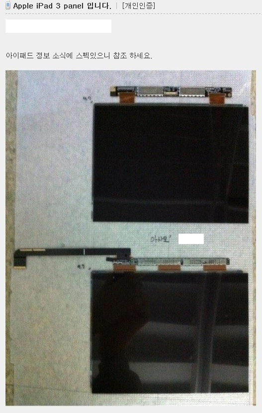 iPad 3: questo è il nuovo Retina Display?