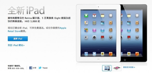 Nuovo iPad in Cina dal 20 luglio